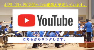 新城市ほうらい吹奏楽団　特別演奏会　Live